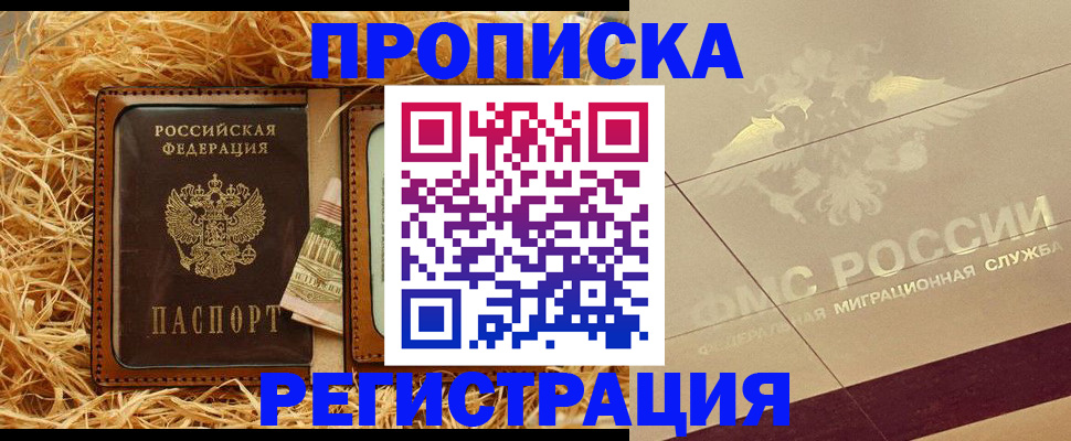прописка ребенка в Чегеме